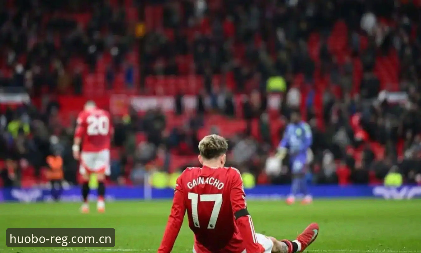 卡里克赛前发布会深度评测：曼联收官战的战略布局与未来展望